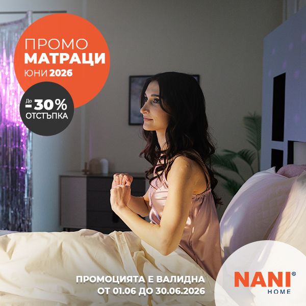 Промо матраци НАНИ
